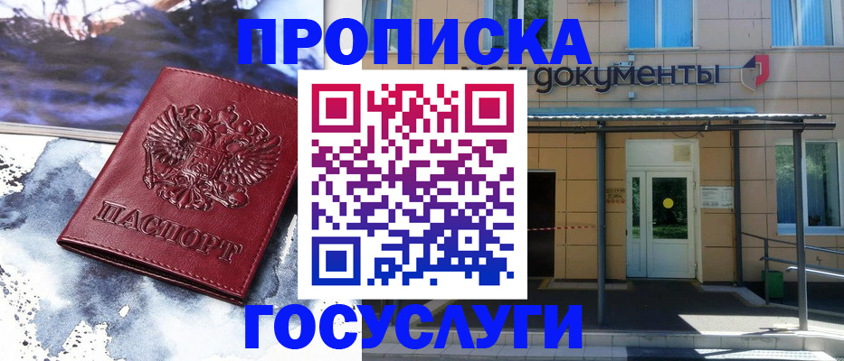 временная регистрация 2025 в Ельне