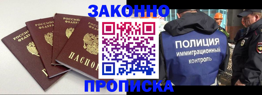 прописка штамп в Ельне