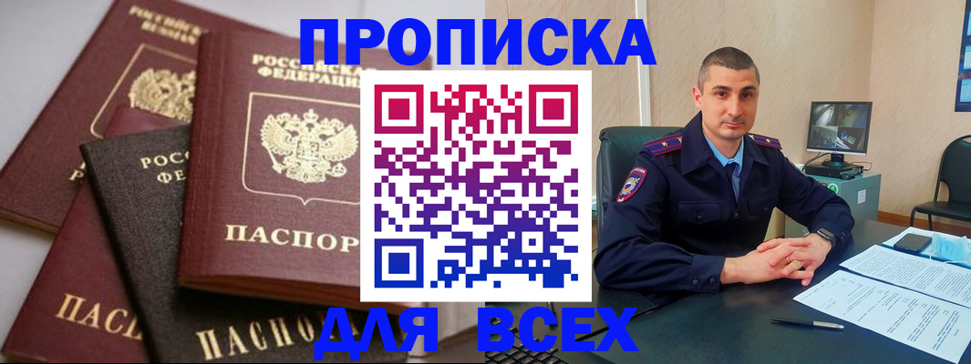 временная регистрация недорого в Ельне
