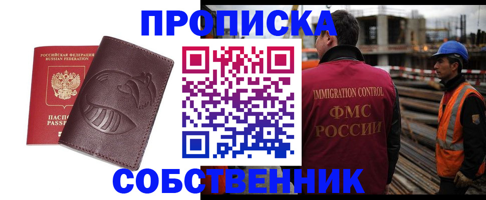 временная регистрация купить в Ельне