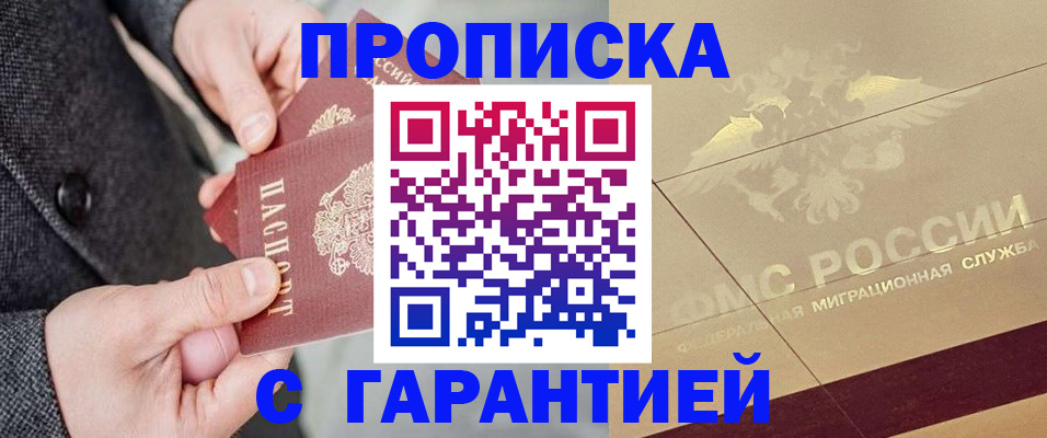 прописка 2025 в Ельне
