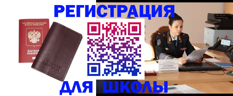 временная регистрация законно в Ельне